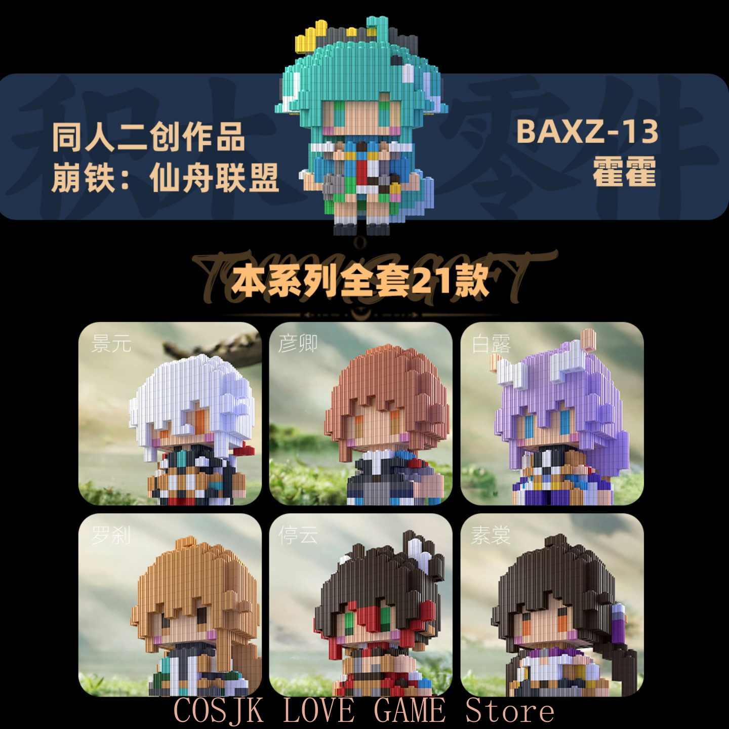 Model Kit China - Anime Honkai:Star Rail JIngyuan Yanqing Tingyun