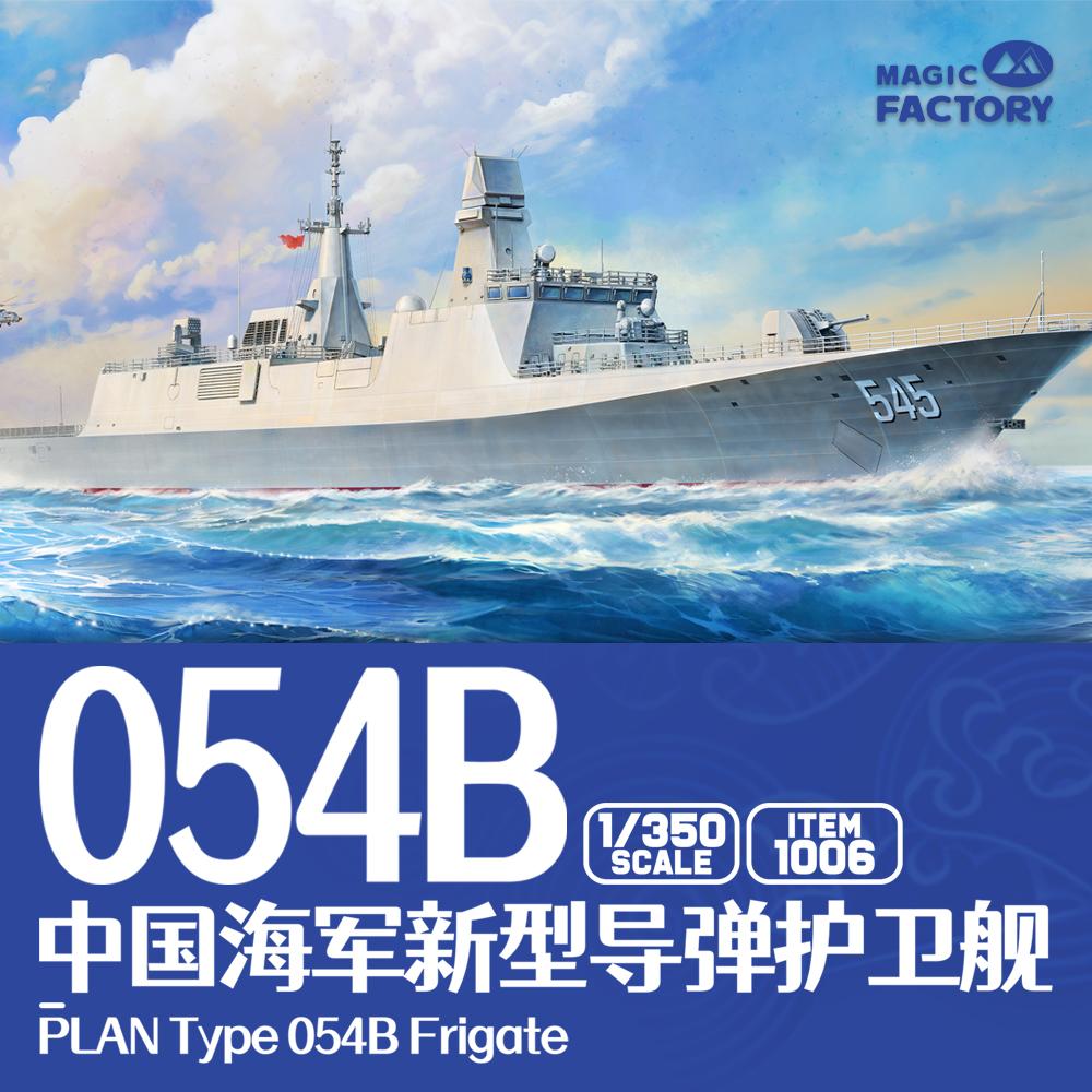 Model Kit China - MAGIC FACTORY 1006 1/350 escala chino